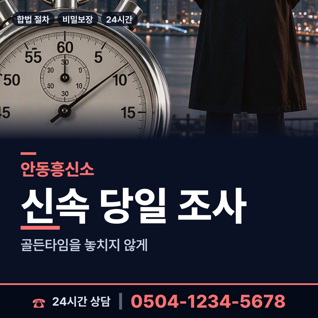안동 녹전면 거래처조사 상담 안내