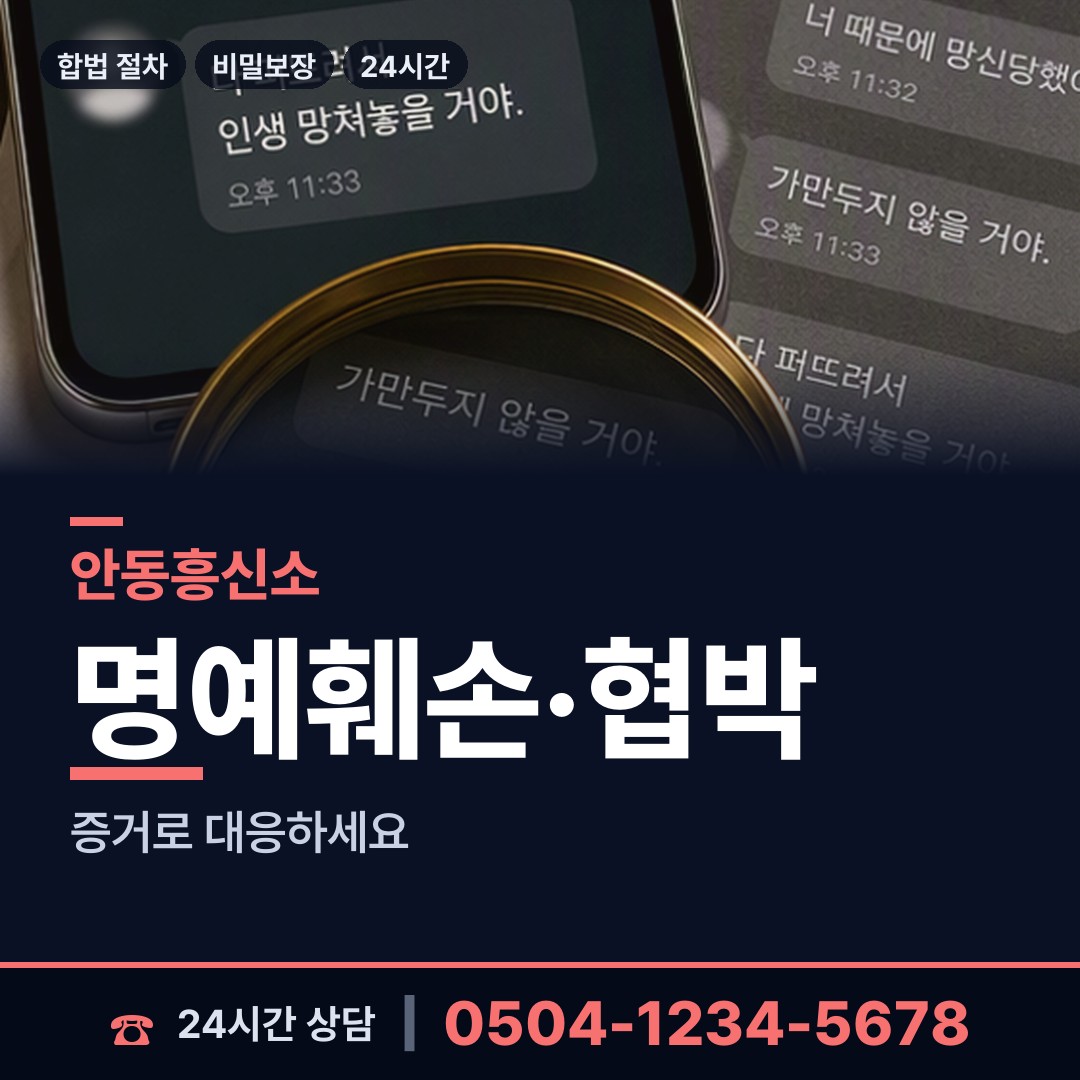 안동 남선면 행적조사 상담 안내