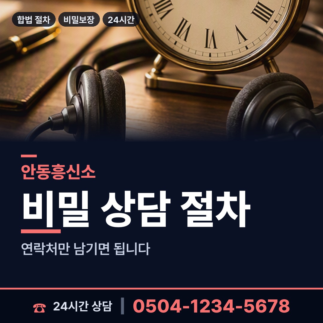 안동 강남동 온라인흥신소 상담 안내