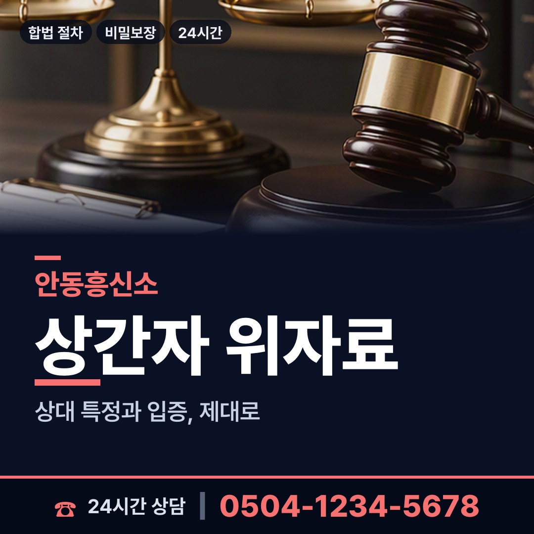 안동 남선면 사기꾼찾기 상담 안내