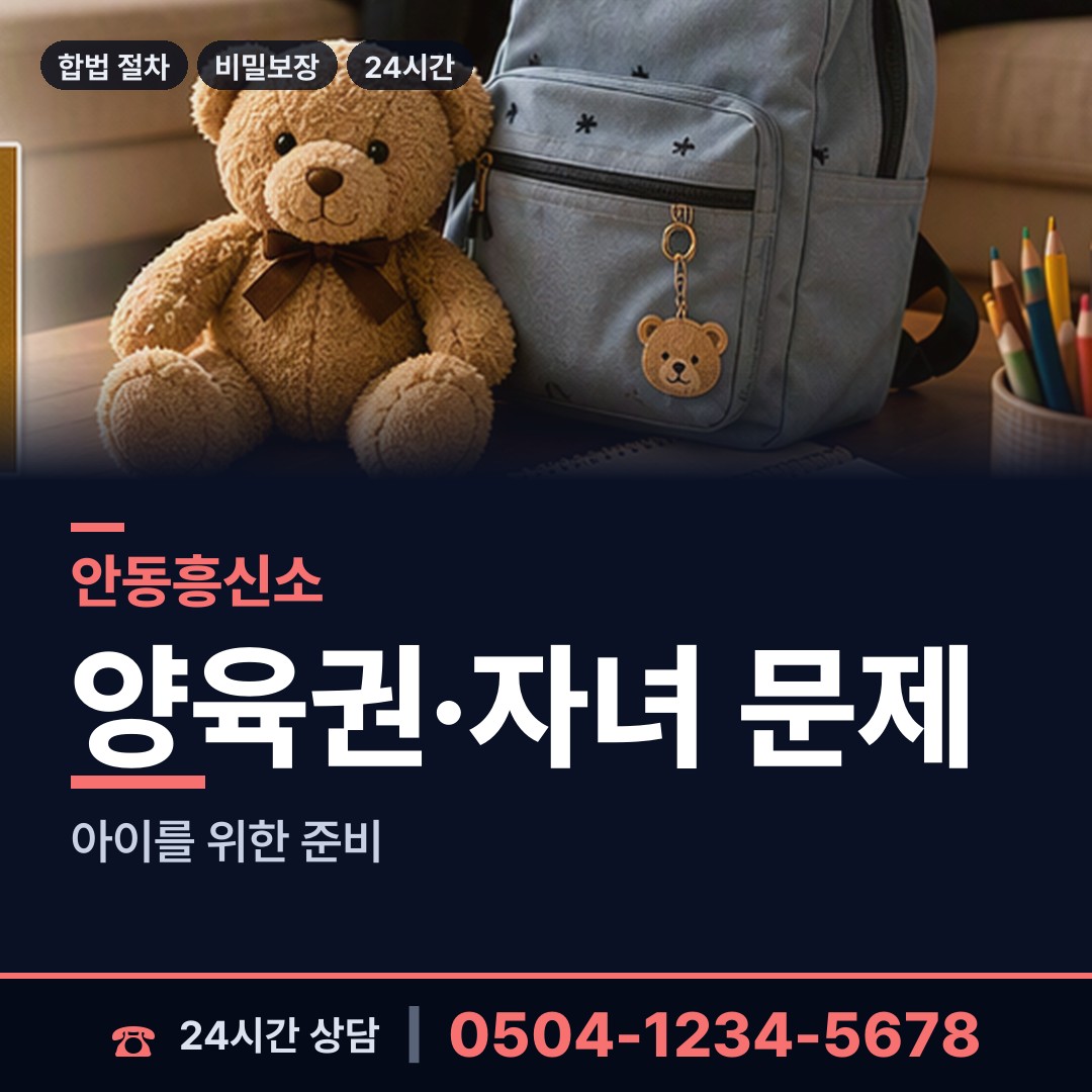 안동 남후면 평판확인 상담 안내